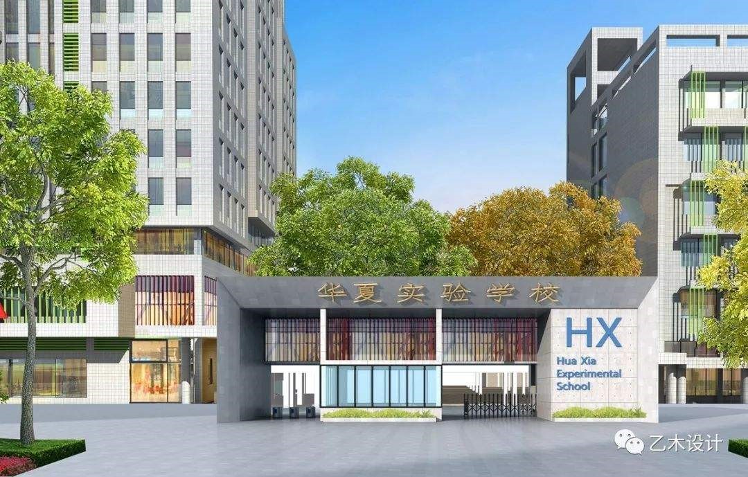华夏试验学校