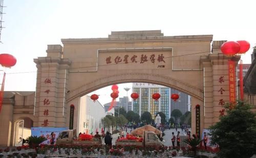 茶陵县世纪星实验学校