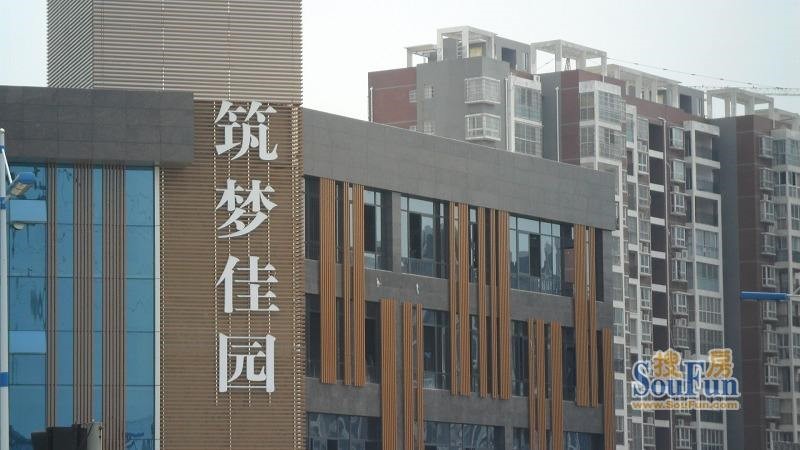 筑梦佳园