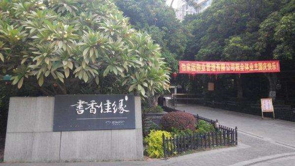 长沙建发·书香佳缘