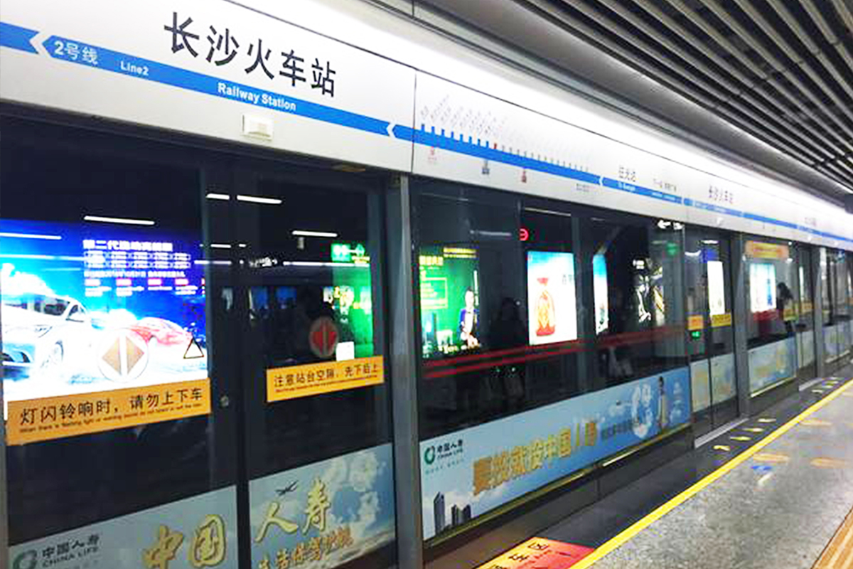 长沙地铁
