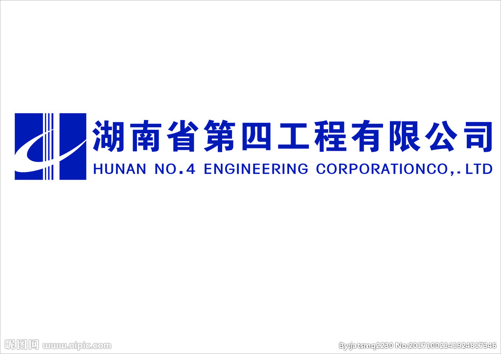 湖南省第四工程有限公司