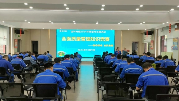 金杯电缆圆满完成质量月线上线下知识竞赛，强化全员质量意识